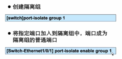 H3CNA-RS+——交换机端口安全技术和链路聚合_H3C_07