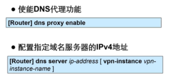 H3CNA-RS+——DNS_域名解析_13