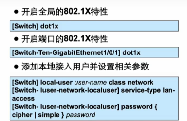 H3CNA-RS+——交换机端口安全技术和链路聚合_H3C_04