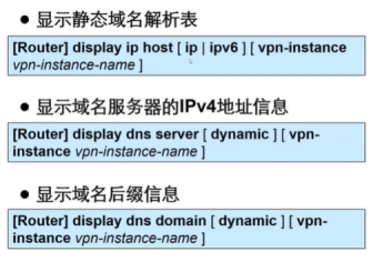 H3CNA-RS+——DNS_DNS_14