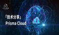 技术分享丨 Prisma Cloud 增强云原生代码保护能力！