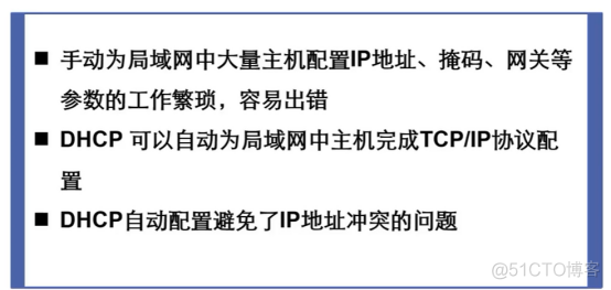 H3CNA-RS+——文件传输协议、DHCP、IPv6_H3C_15