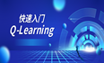 Q-learning 入门：以 Frozen Lake 游戏环境为例