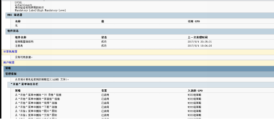  【AD】域组策略结果查询_html_03