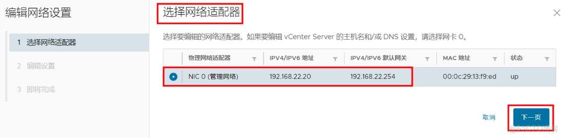 vCenter Server更换IP地址的方法_vCenter_05