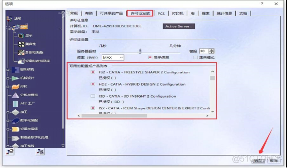 Catia P3 V5 R20 2020 安装包下载及图文安装教程​【亲测可用】​_设备管理_46