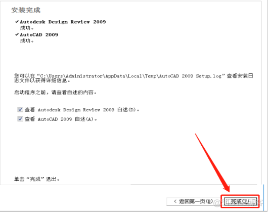 Autodesk AutoCAD 2009 中文破解版安装包下载及图文安装教程​_杀毒软件_16