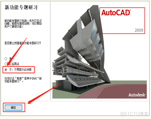 Autodesk AutoCAD 2009 中文破解版安装包下载及图文安装教程​_激活码_27