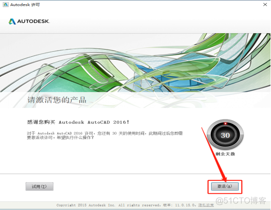 Autodesk AutoCAD 2016中文破解版安装包下载及图文安装教程​_杀毒软件_20