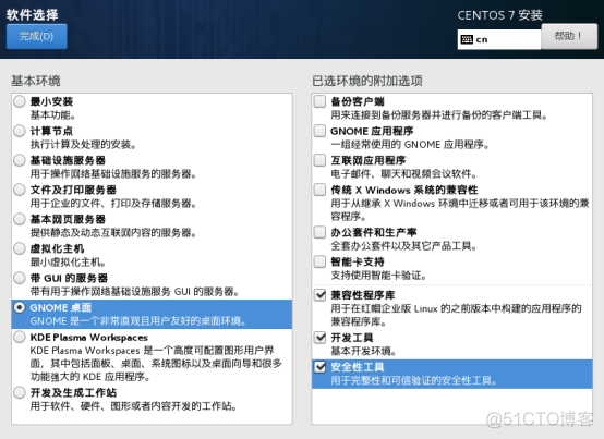 Linux（centos7.4）安装_初始化_06