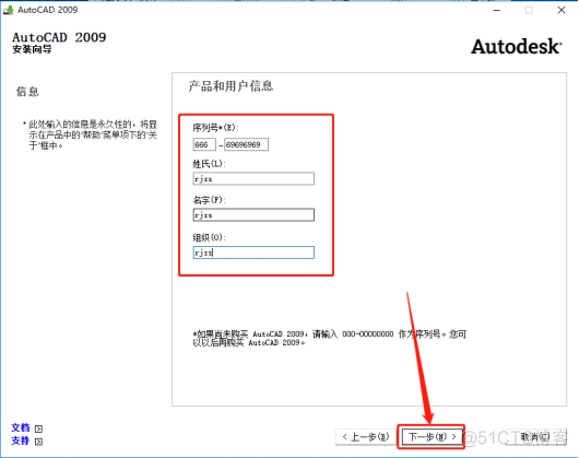 Autodesk AutoCAD 2009 中文破解版安装包下载及图文安装教程​_激活码_09