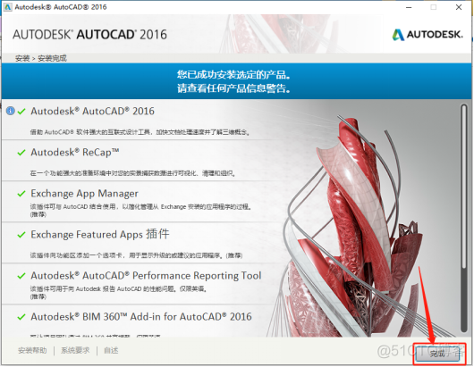Autodesk AutoCAD 2016中文破解版安装包下载及图文安装教程​_杀毒软件_13