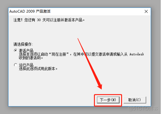 Autodesk AutoCAD 2009 中文破解版安装包下载及图文安装教程​_杀毒软件_18