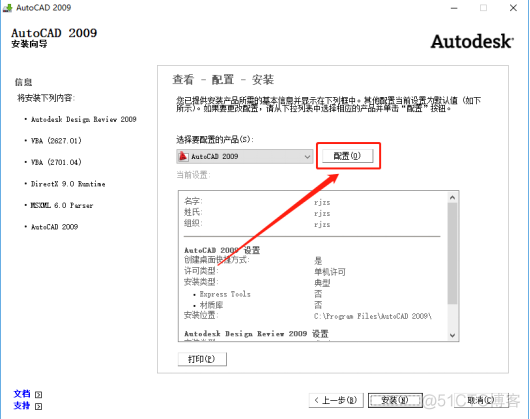 Autodesk AutoCAD 2009 中文破解版安装包下载及图文安装教程​_快捷键_10