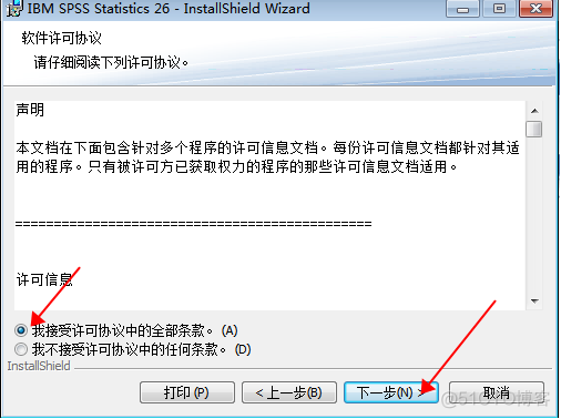 SPSS 26 中文破解版安装包下载及图文安装教程​_安装包_05