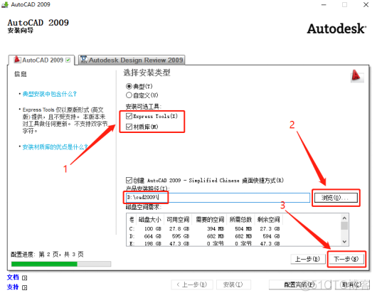 Autodesk AutoCAD 2009 中文破解版安装包下载及图文安装教程​_快捷键_12