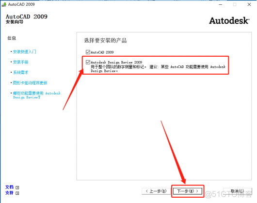 Autodesk AutoCAD 2009 中文破解版安装包下载及图文安装教程​_激活码_07