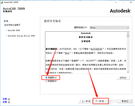 Autodesk AutoCAD 2009 中文破解版安装包下载及图文安装教程​_快捷键_08