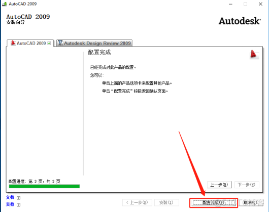 Autodesk AutoCAD 2009 中文破解版安装包下载及图文安装教程​_激活码_13