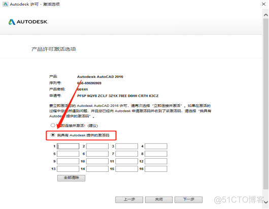 Autodesk AutoCAD 2016中文破解版安装包下载及图文安装教程​_杀毒软件_21