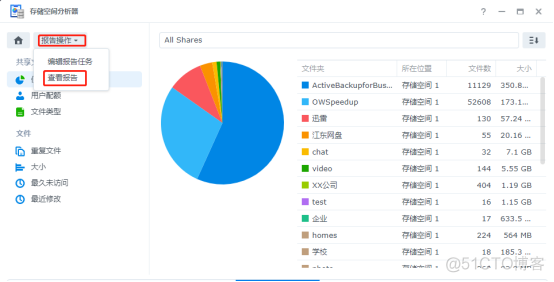 如何查看NAS数据存储情况​_计划任务_09