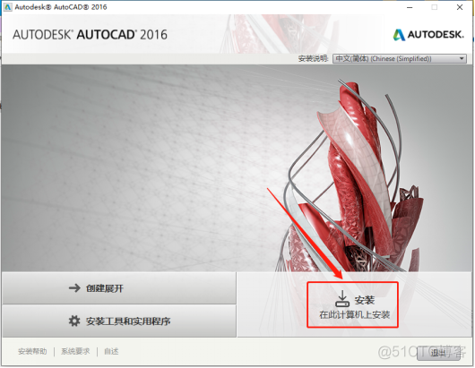Autodesk AutoCAD 2016中文破解版安装包下载及图文安装教程​_杀毒软件_08
