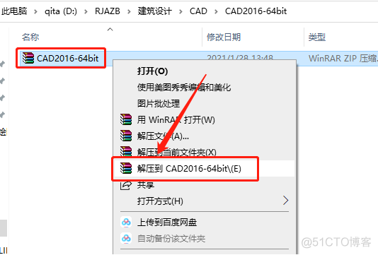 Autodesk AutoCAD 2016中文破解版安装包下载及图文安装教程​_杀毒软件_02
