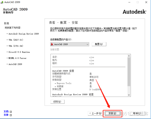 Autodesk AutoCAD 2009 中文破解版安装包下载及图文安装教程​_激活码_14