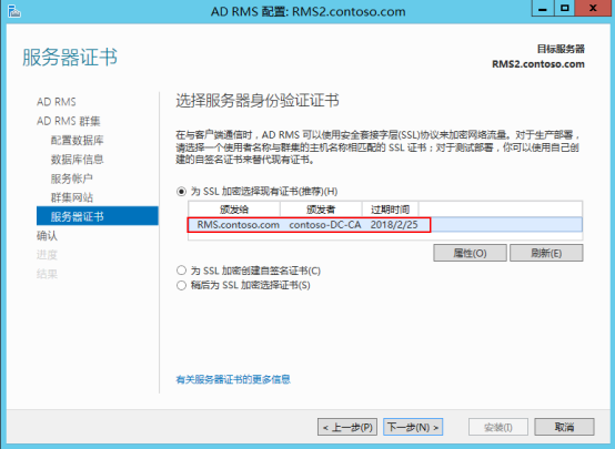 ADRMS从windows Server 2008 R2到windows Server 2012 R2升级_ADRMS升级_15