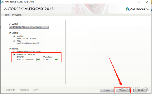 Autodesk AutoCAD 2016中文破解版安装包下载及图文安装教程​_激活码_10