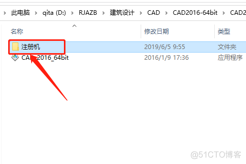 Autodesk AutoCAD 2016中文破解版安装包下载及图文安装教程​_杀毒软件_22