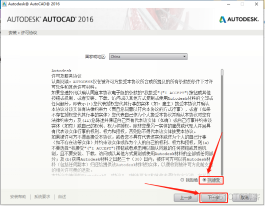 Autodesk AutoCAD 2016中文破解版安装包下载及图文安装教程​_序列号_09