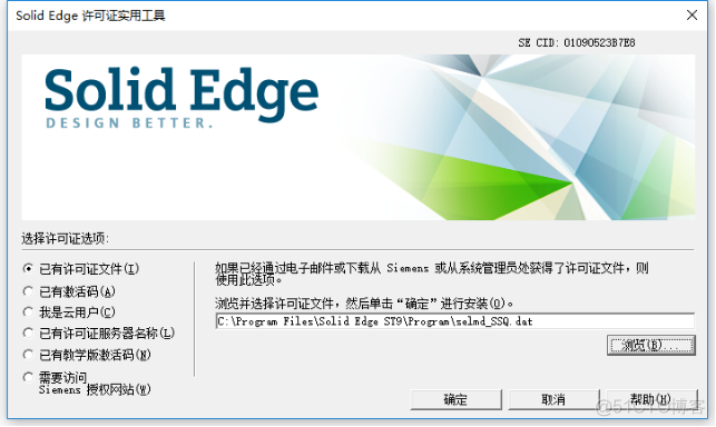 Solid Edge T7 激活版安装下载及Solid Edge T7 安装教程_安装教程_17