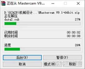 Mastercam V9.1 中文版安装包下载及Mastercam V9.1 安装图文教程_V9_11
