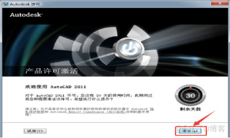 Autodesk AutoCAD 2011 中文版安装包下载及 AutoCAD 2011 图文安装教程​_软件安装_18