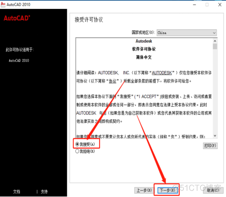 Autodesk AutoCAD 2010 中文版安装包下载及 AutoCAD 2010 图文安装教程​_激活码_06