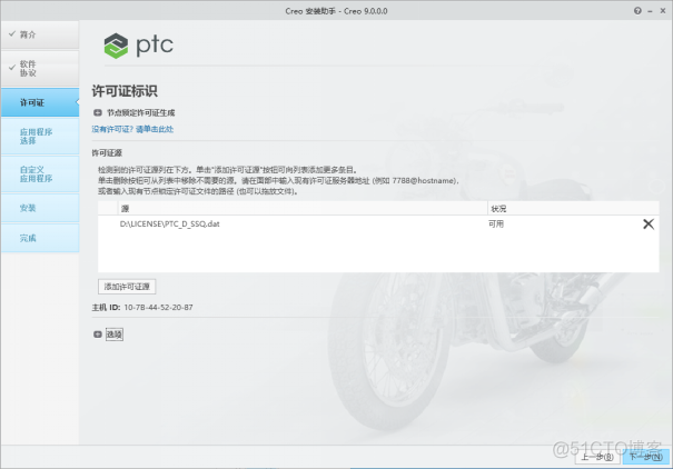 Creo Parametric 9.0 中文激活版安装包下载及 Creo Parametric 9.0 图文安装教程​_安装包_13
