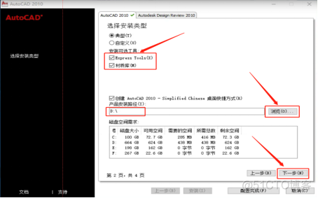 Autodesk AutoCAD 2010 中文版安装包下载及 AutoCAD 2010 图文安装教程​_提示框_10