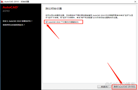 Autodesk AutoCAD 2010 中文版安装包下载及 AutoCAD 2010 图文安装教程​_提示框_24