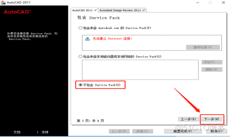 Autodesk AutoCAD 2011 中文版安装包下载及 AutoCAD 2011 图文安装教程​_3D_12