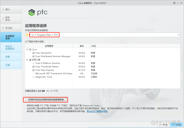 Creo Parametric 9.0 中文激活版安装包下载及 Creo Parametric 9.0 图文安装教程​_右键_14