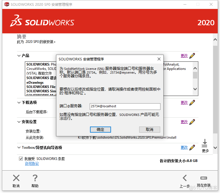 SolidWorks 【SW】2020 中文激活版安装包下载及【SW】2020 图文安装教程_误删_27