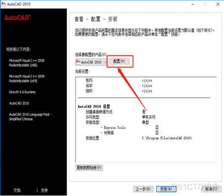 Autodesk AutoCAD 2010 中文版安装包下载及 AutoCAD 2010 图文安装教程​_CAD_08