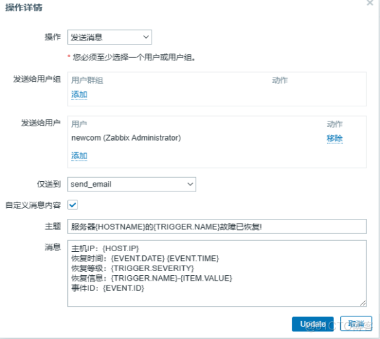 Zabbix利用脚本方式实现邮件报警_邮件报警_06