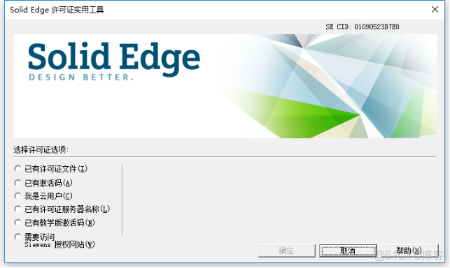 Solid Edge T7 激活版安装下载及Solid Edge T7 安装教程_软件安装_16