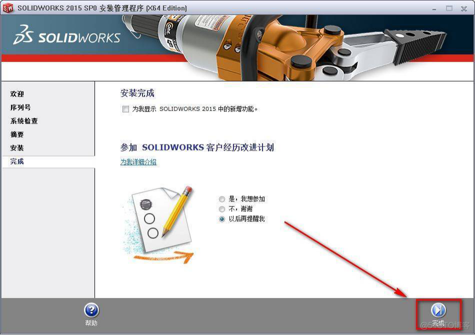 SolidWorks 【SW】2015 中文激活版安装包下载及【SW】2015 图文安装教程_误删_13