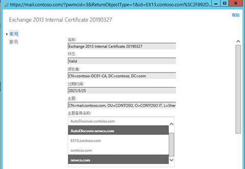 在Lync/Skype服务器中添加新的SIP域_Skype_11