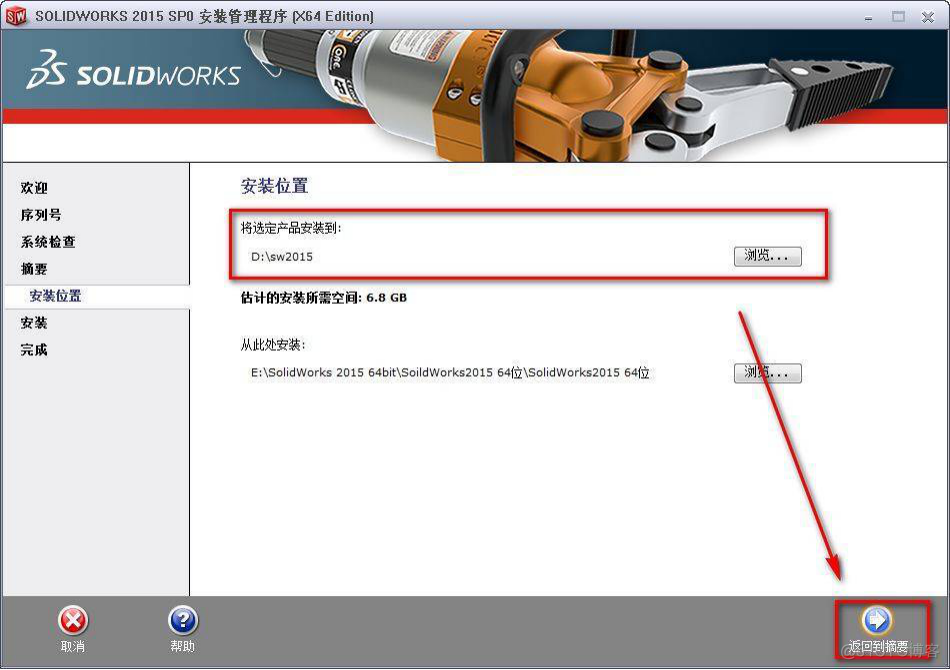 SolidWorks 【SW】2015 中文激活版安装包下载及【SW】2015 图文安装教程_SW_10