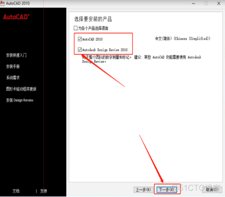 Autodesk AutoCAD 2010 中文版安装包下载及 AutoCAD 2010 图文安装教程​_激活码_05