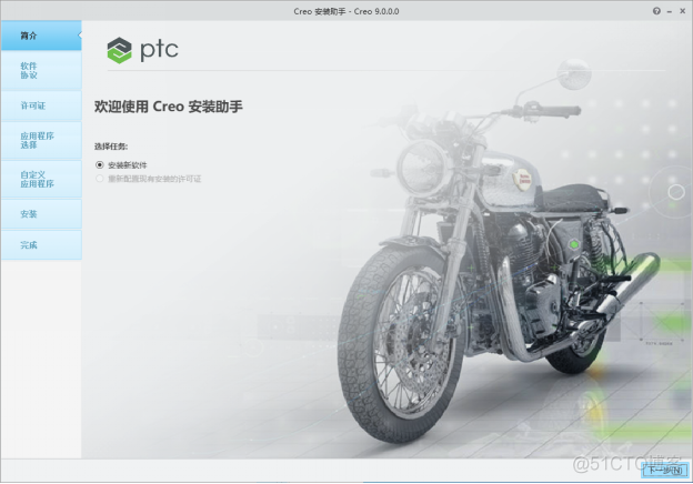 Creo Parametric 9.0 中文激活版安装包下载及 Creo Parametric 9.0 图文安装教程​_建模_11